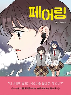 cover image of 페어링